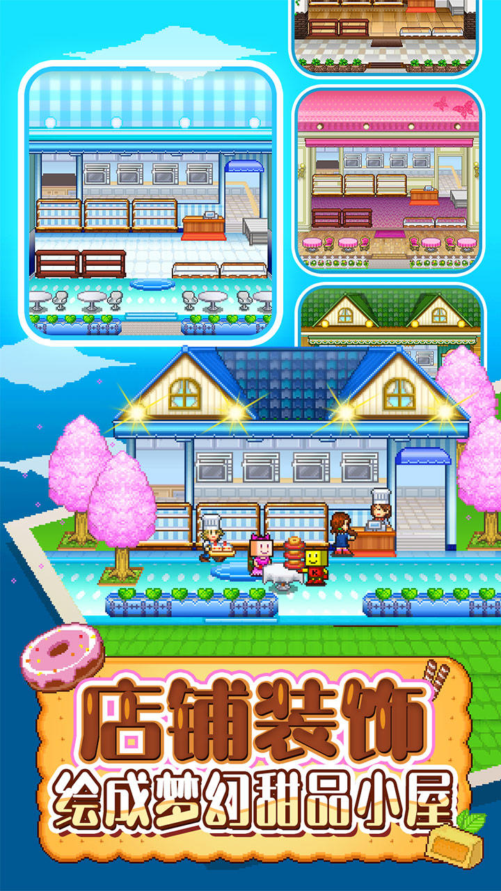 创意蛋糕店 Game Screenshot