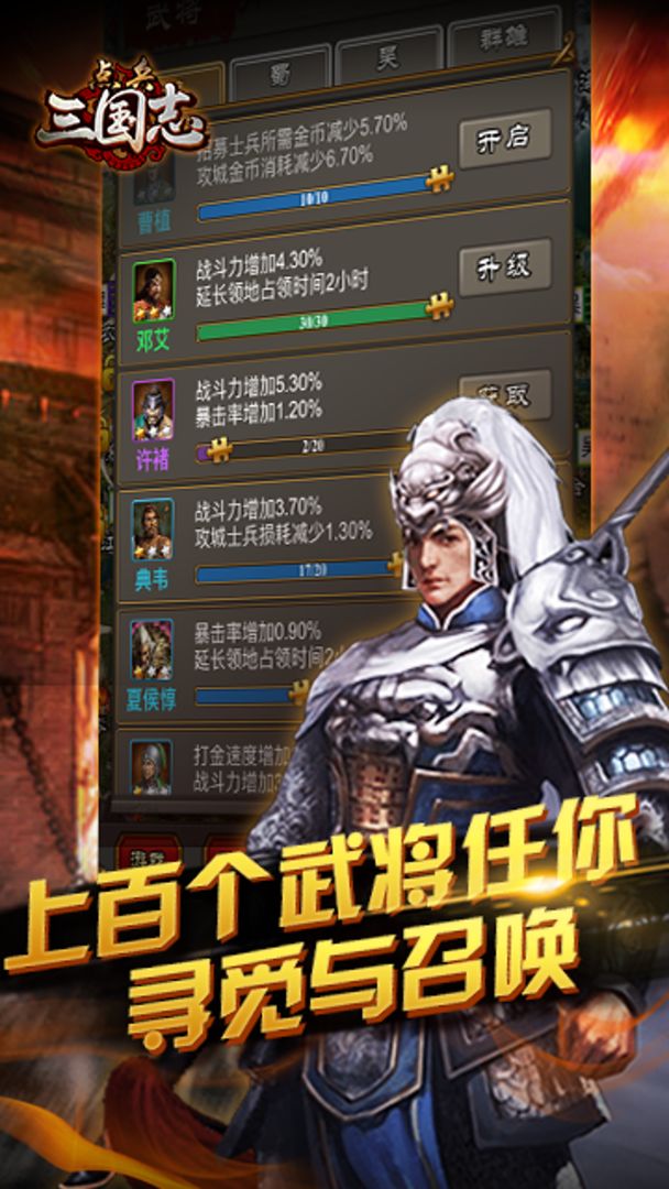 点兵三国志 screenshot game