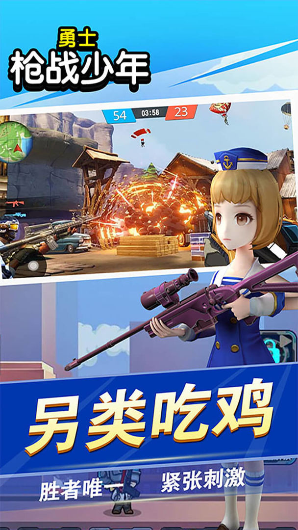 Screenshot of 勇士枪战少年