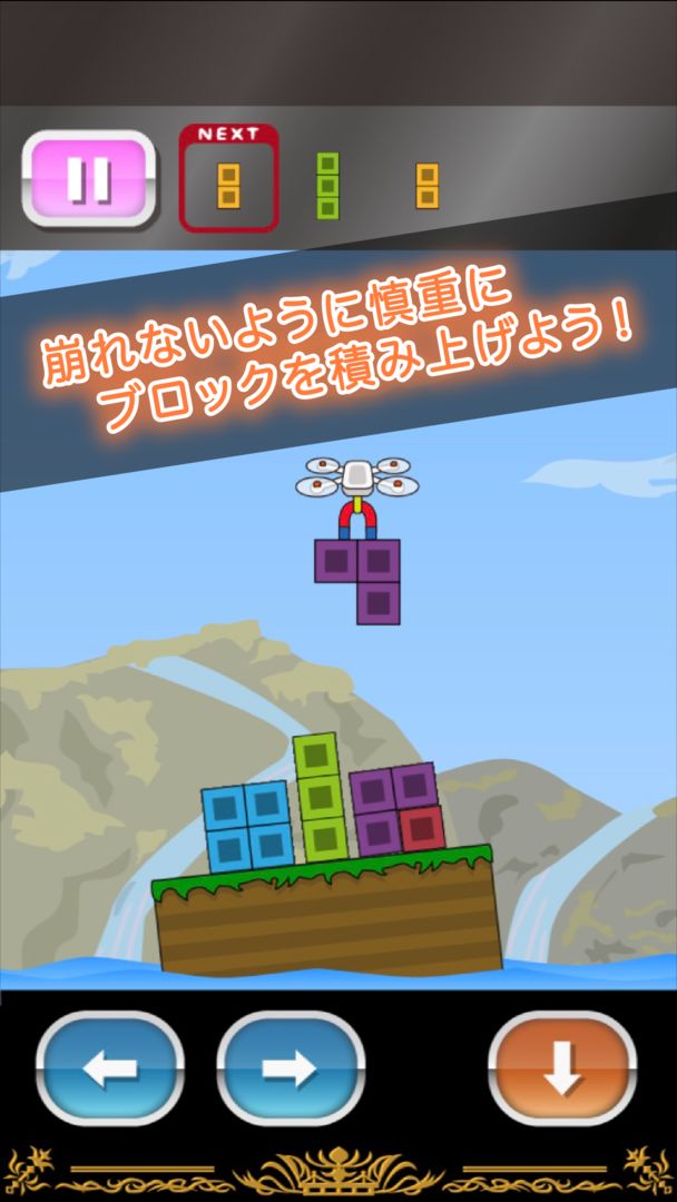 Screenshot of トニーくんのブロックつみつみ