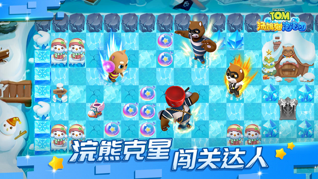 汤姆猫泡泡团（测试服） ภาพหน้าจอเกม