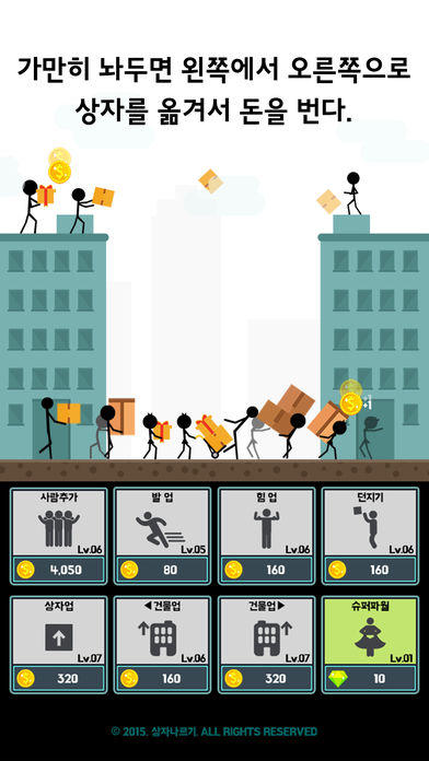 상자 나르기 Game Screenshot