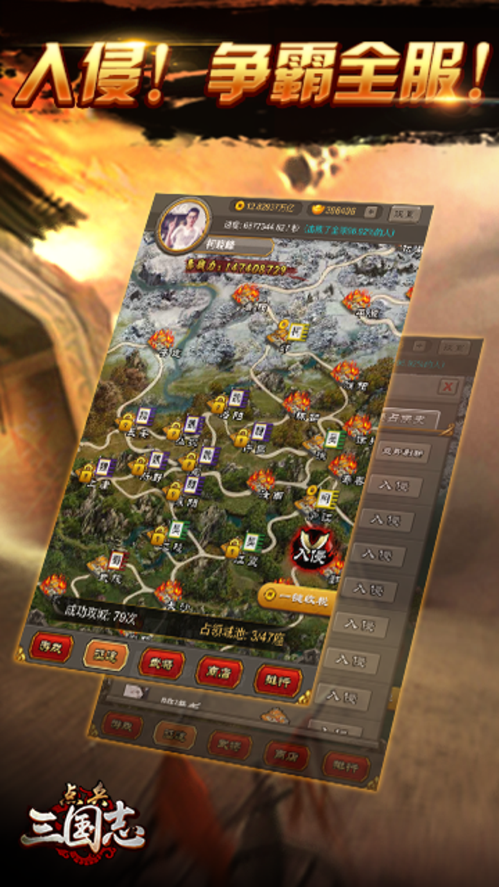 Screenshot 1 of Guerra dei Tre Regni 
