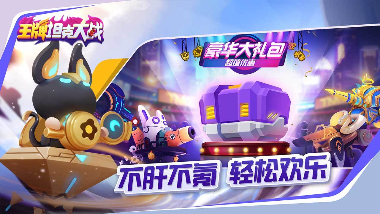 Cuplikan Layar Game 王牌坦克大战