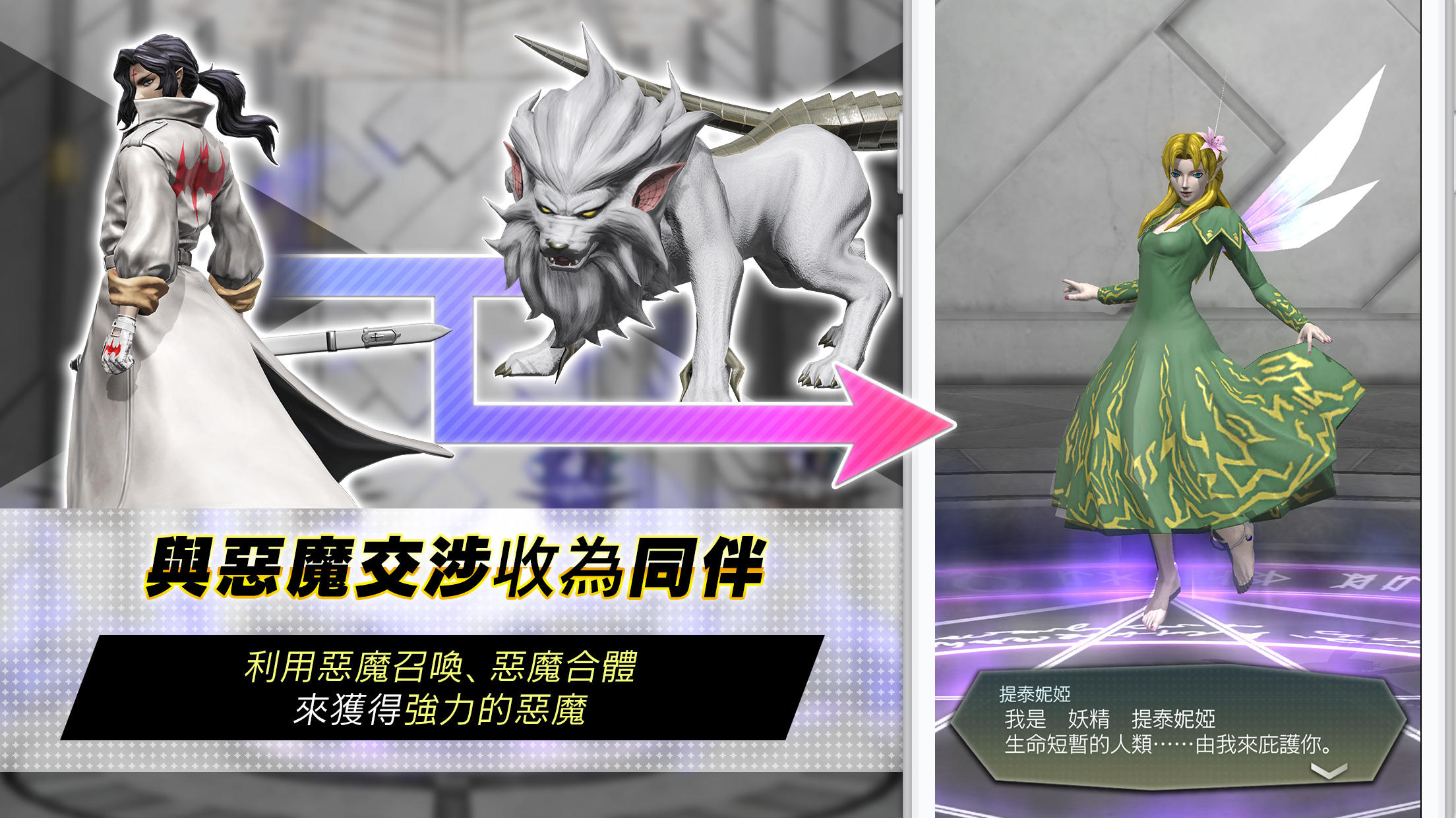 Скриншот игры D×２ 真・女神轉生 Liberation