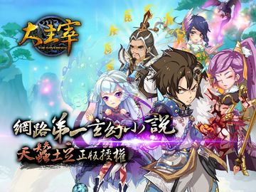 新大主宰 ゲームのスクリーンショット