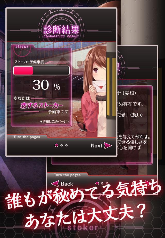 診断心理テスト　ストーカー予備軍診断 Game Screenshot