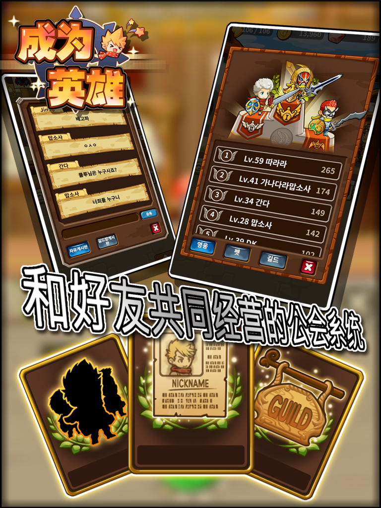 成为英雄 ภาพหน้าจอเกม