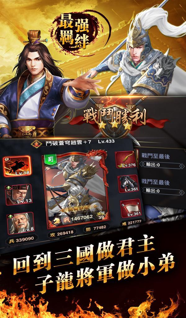 三國志·趙雲傳奇-放置類掛機三國遊戲 Game Screenshot