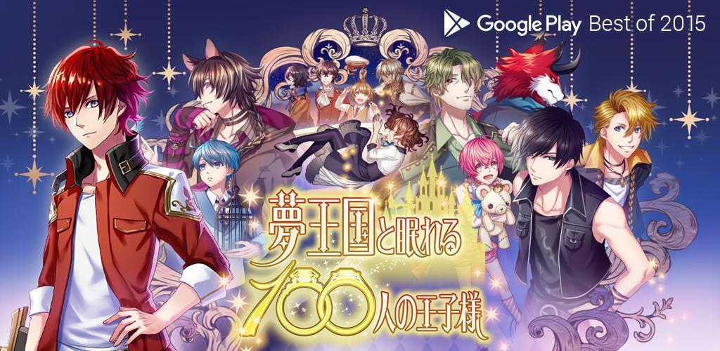 夢王国と眠れる100人の王子様 screenshot