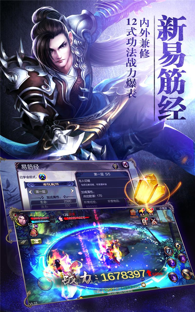 天龙八部3D 게임 스크린샷