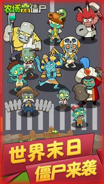 农场大战僵尸 Game Screenshot