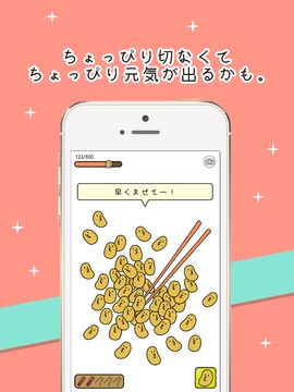 癒しの納豆育成ゲーム 게임 스크린샷