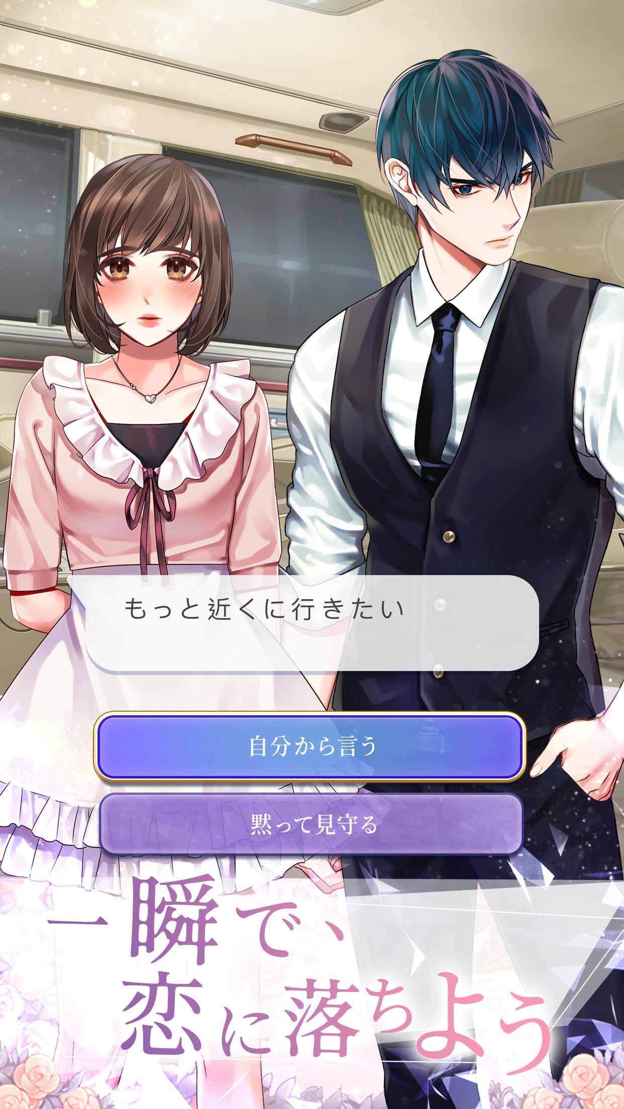 Stories〜恋の選択〜 게임 스크린샷