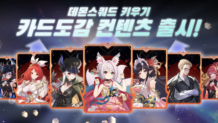 데몬스쿼드 키우기: 신규 서버 오픈 Game Screenshot