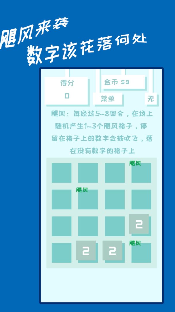 百变2048 screenshot game