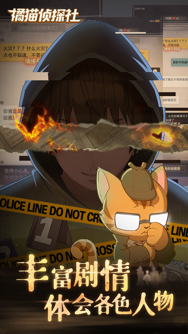 橘猫侦探社 ภาพหน้าจอเกม