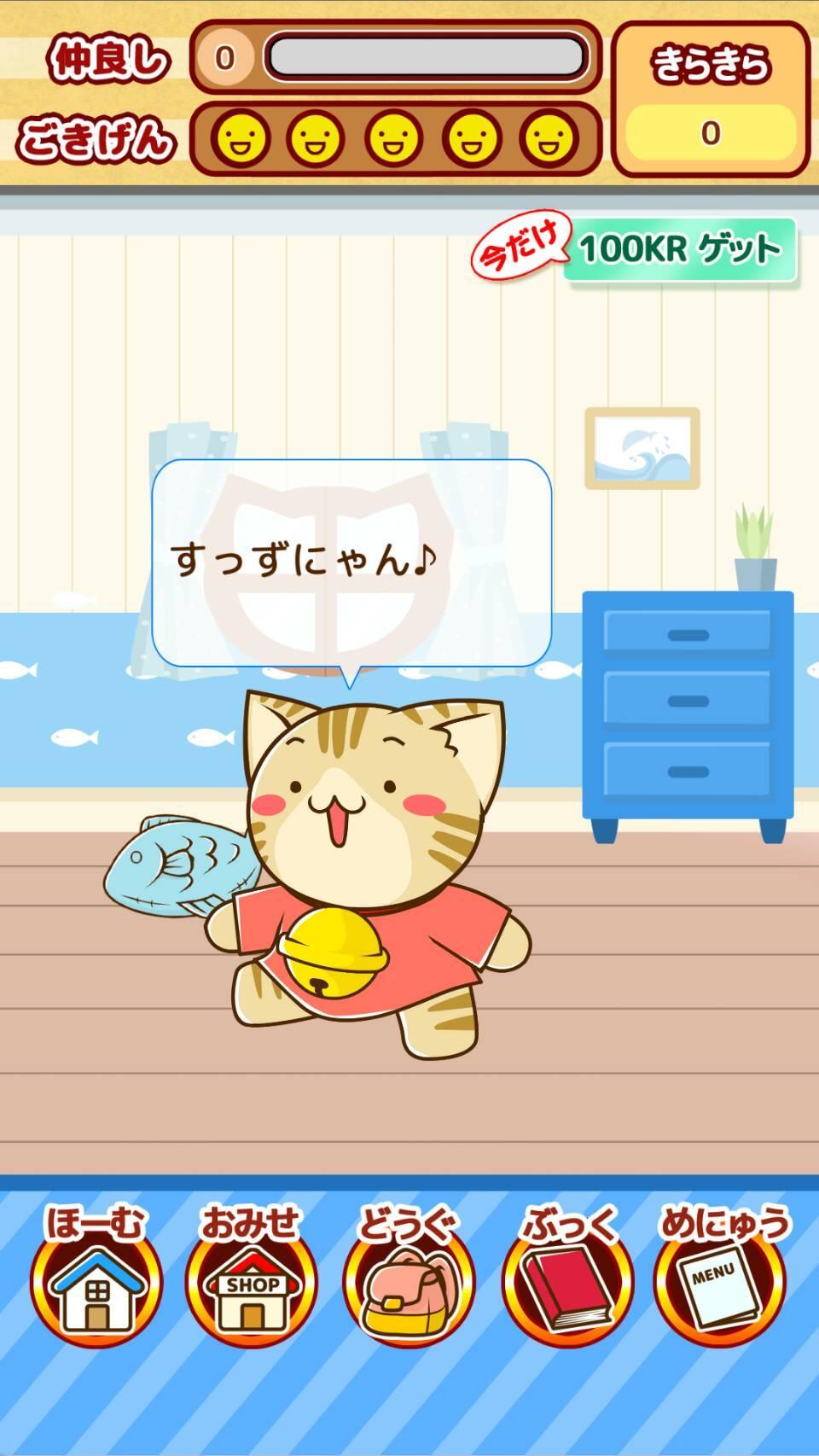すずにゃんといっしょ Game Screenshot