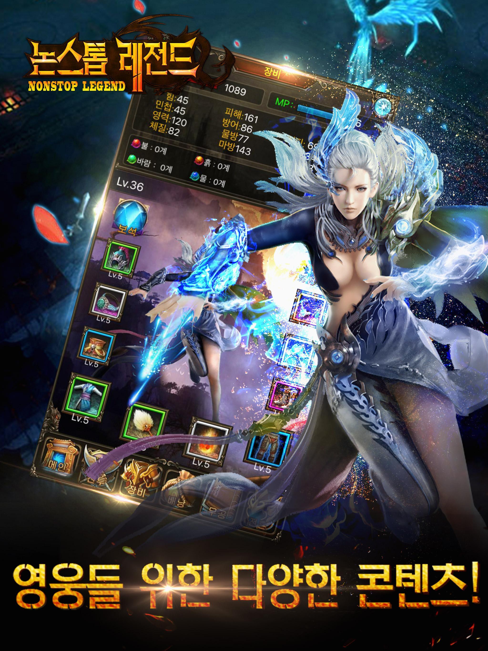 논스톱 레전드 Game Screenshot