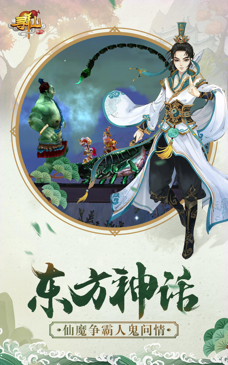 寻仙 Game Screenshot