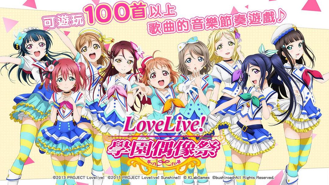 Screenshot of Love Live! 學園偶像祭