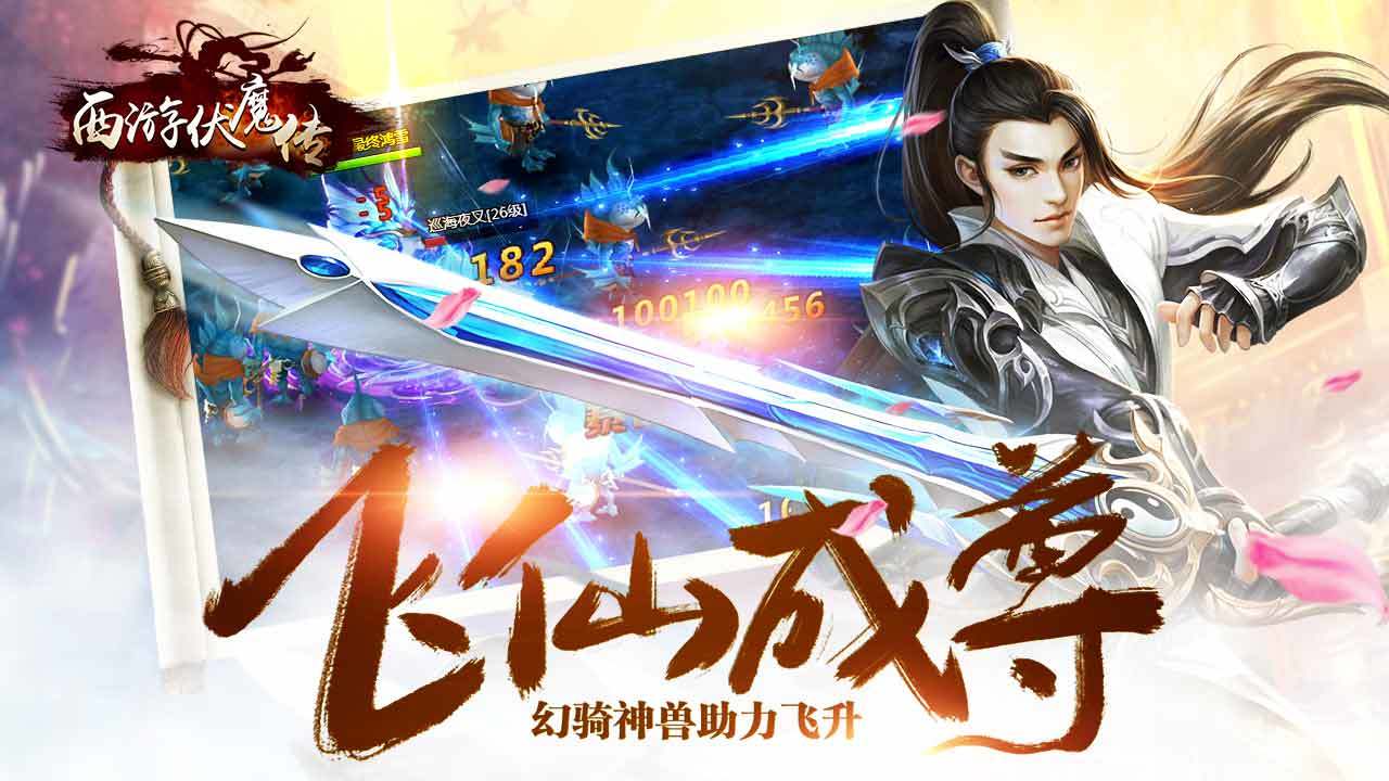 西游伏魔传 게임 스크린샷