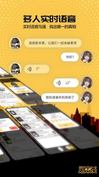 剧本杀 Game Screenshot