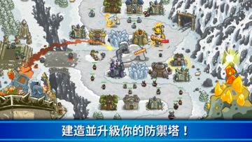 王國保衛戰Kingdom Rush 塔防守護戰爭&策略冒險 遊戲截圖