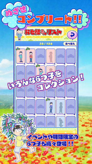 おそ松さんぽZ - 歩かなくても遊べるよ！ Game Screenshot