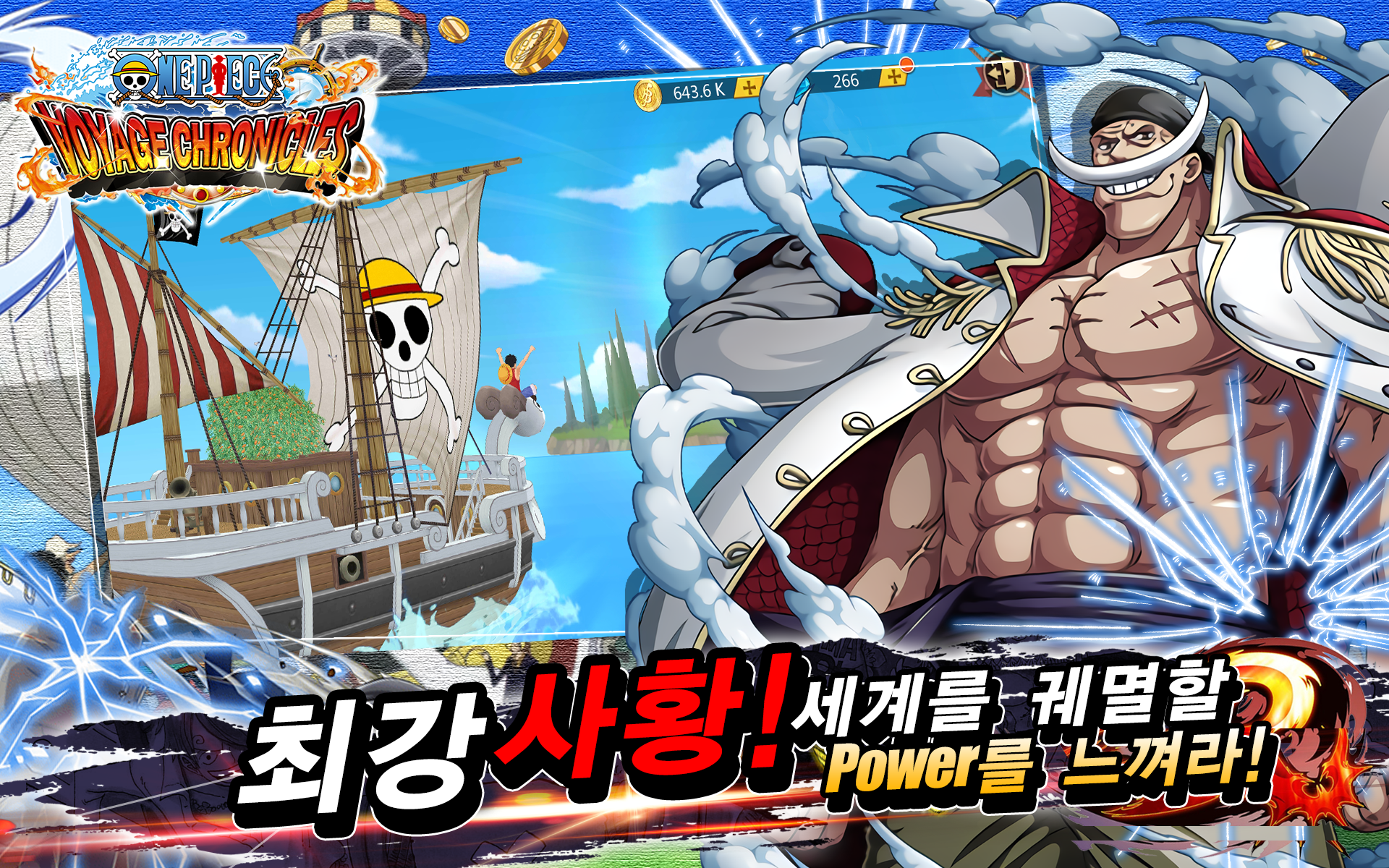 OP:행해 전기 게임 스크린 샷