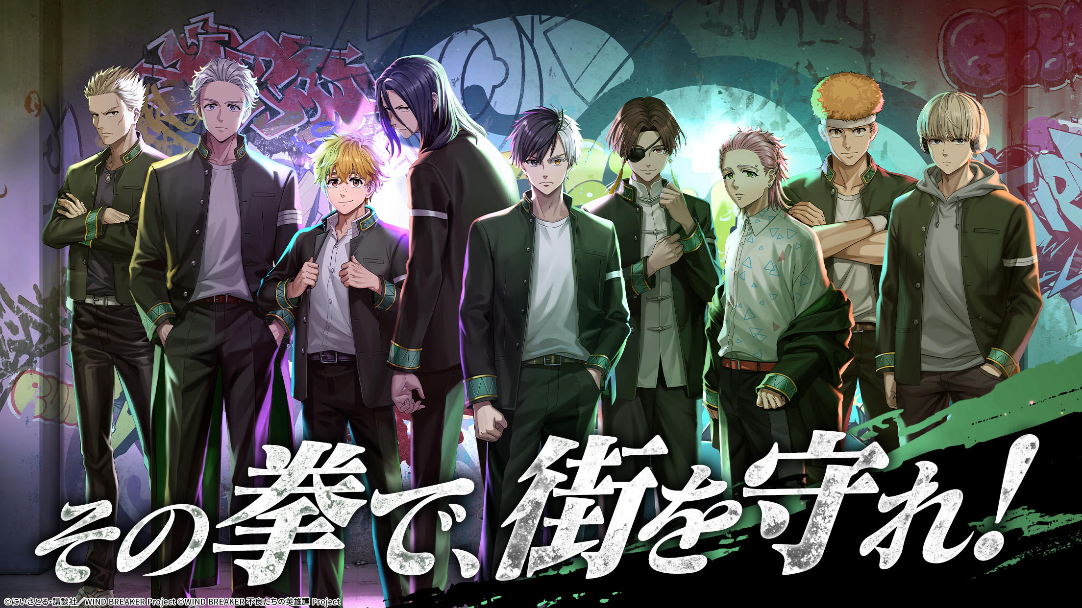 WIND BREAKER 不良たちの英雄譚 Game Screenshot