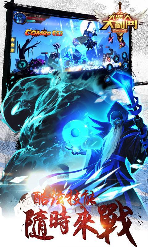 大亂鬥HD Game Screenshot