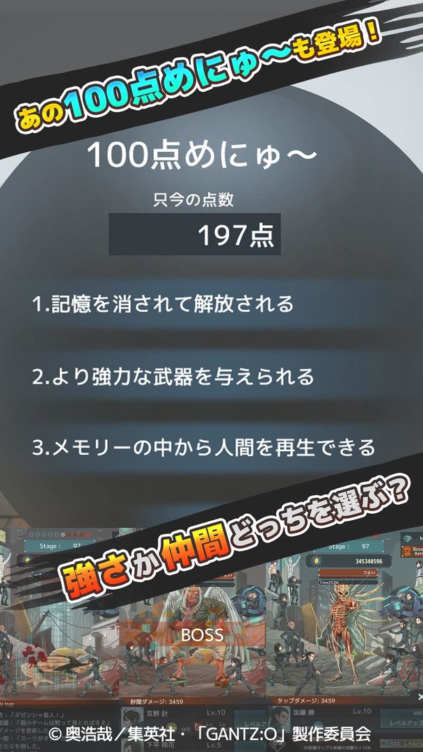 GANTZ:O/タップ・バトル・ロワイアル screenshot game