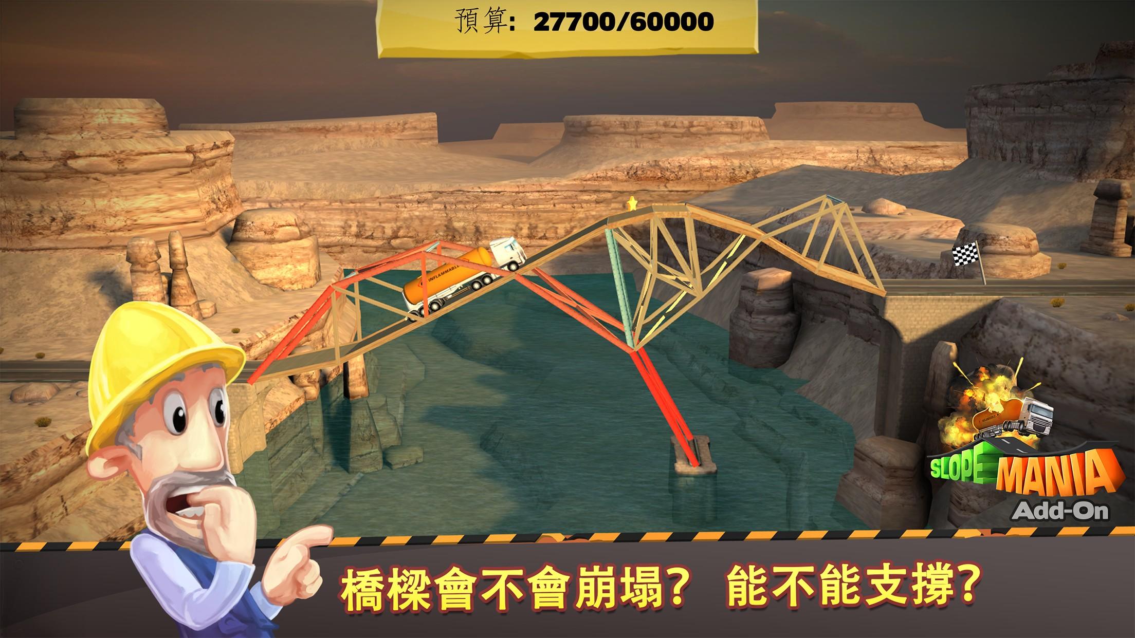 Bridge Constructor 遊戲截圖