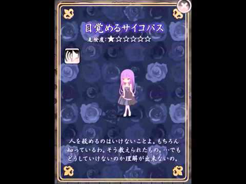 Screenshot of the video of 放置育成ゲーム　狂気のサイコパス育成