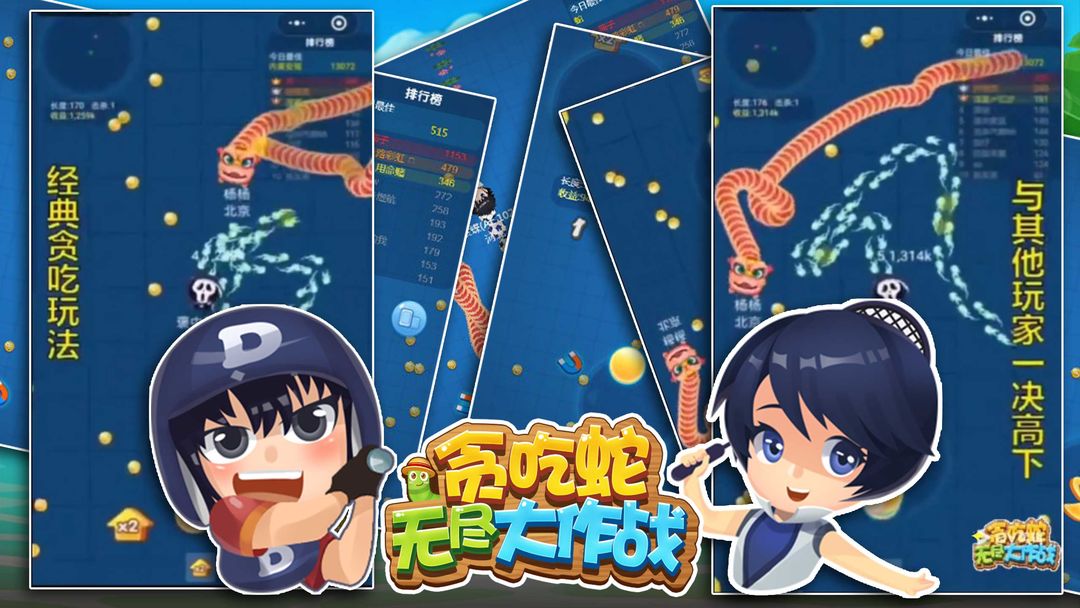 贪吃蛇无尽大作战 screenshot game
