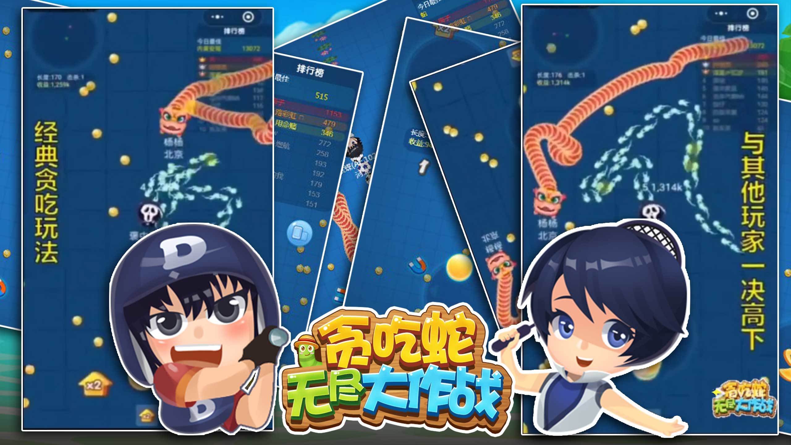 贪吃蛇无尽大作战 Game Screenshot