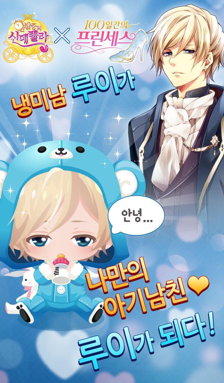 터치터치 아기남친 (루이스토리) Game Screenshot