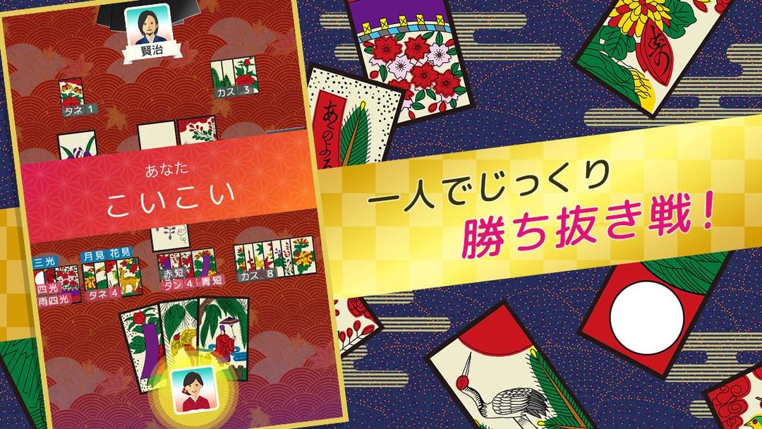 ハマる 花札こいこい - 対戦できる 花札オンラインゲーム screenshot game