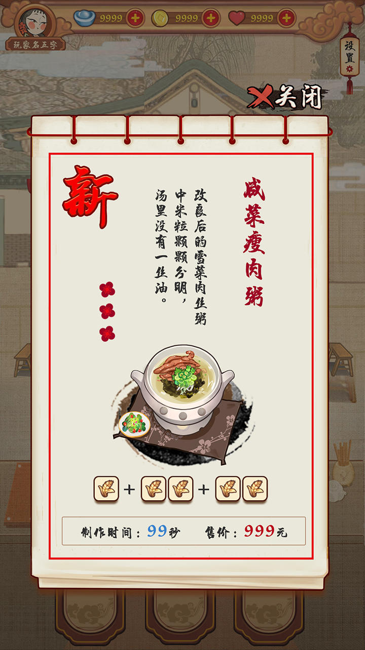 大中华食堂 Game Screenshot