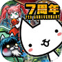 ぼくとネコ:ねこ(猫)が攻めるタワーディフェンスゲーム/TD