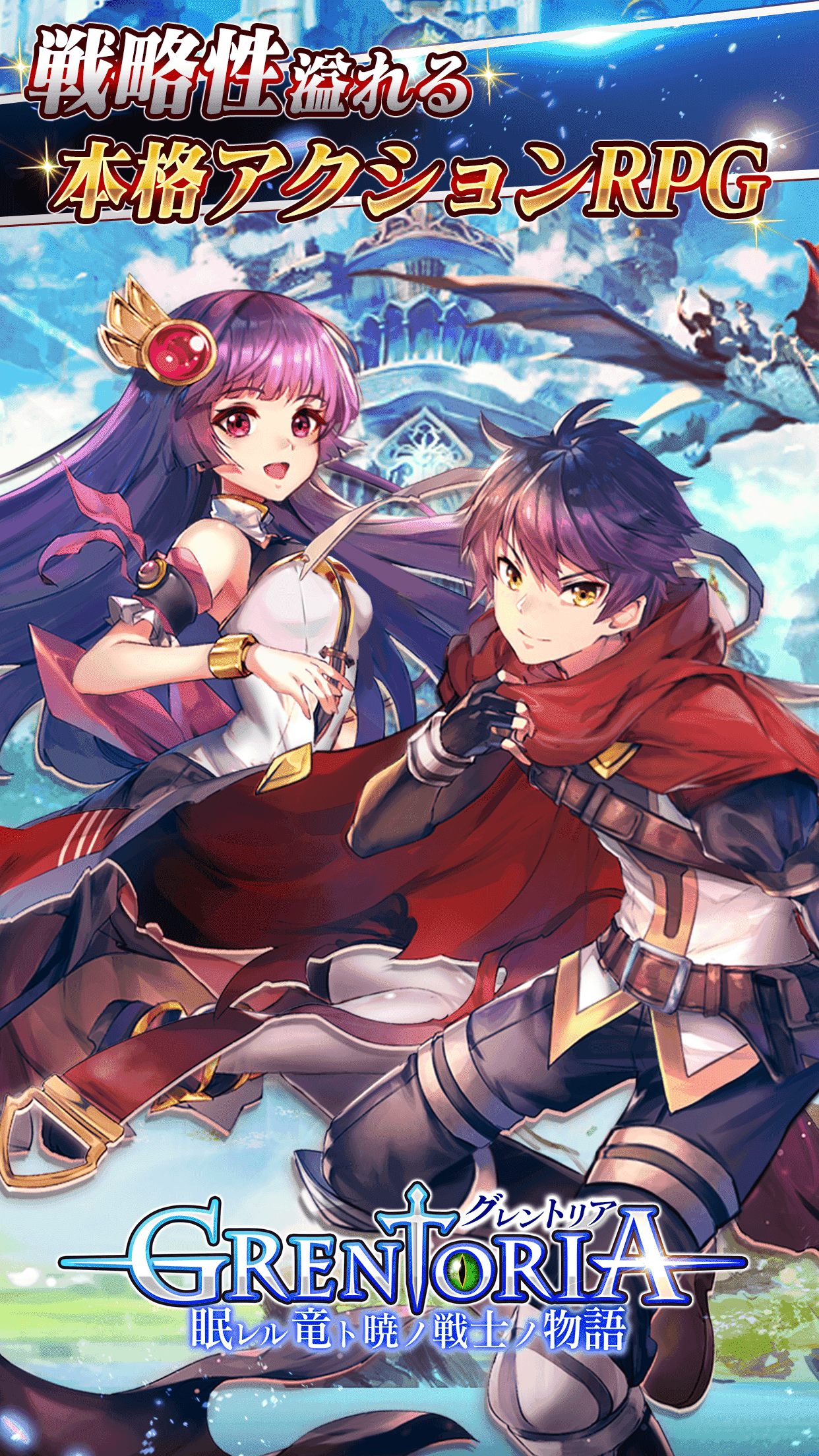 Captura de Tela do Jogo グレントリア  -眠レル竜ト暁ノ戦士ノ物語-