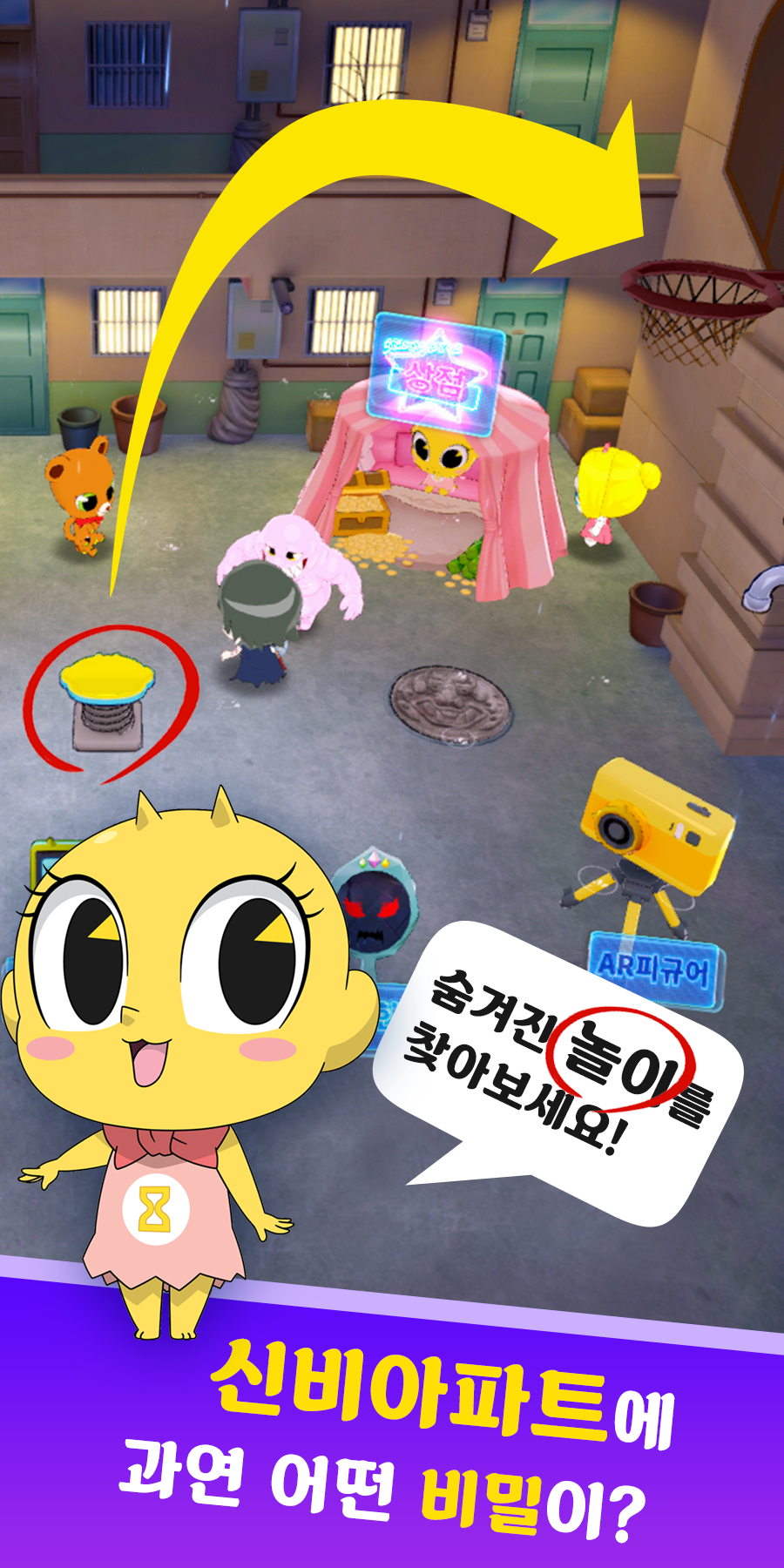 신비아파트 G 파인더 Game Screenshot