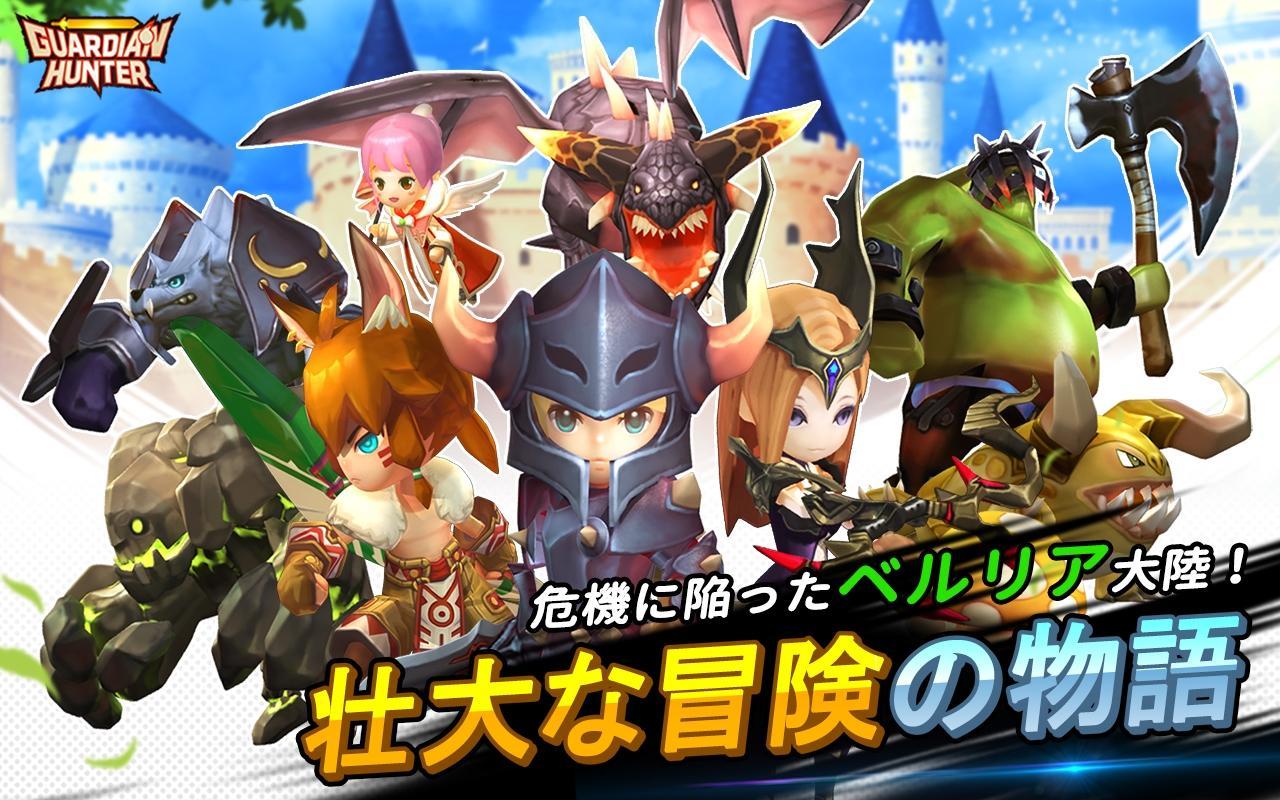 大乱闘RPG ガーディアンハンター [Online] ゲームのスクリーンショット