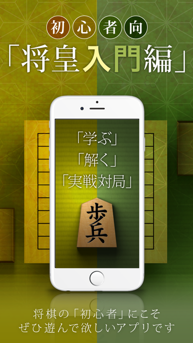 Скриншот игры 将棋アプリ 将皇(入門編)