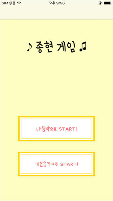 종현게임 Game Screenshot