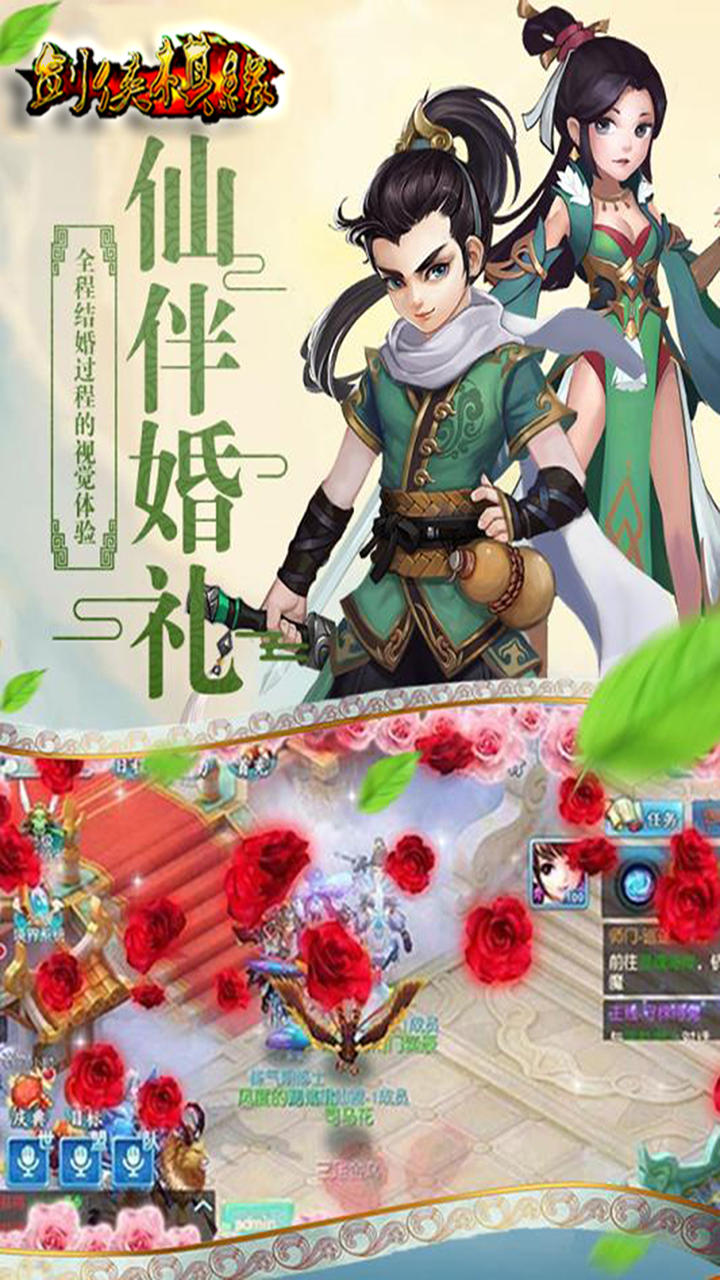 剑侠棋缘 게임 스크린샷