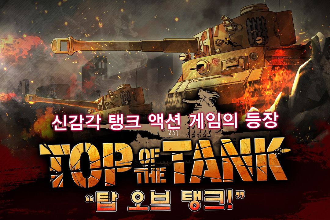 Screenshot of 탑 오브 탱크 for Kakao