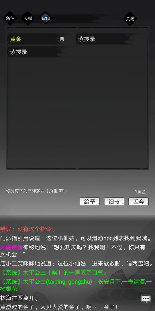 大唐修仙录：凡人修真传奇 screenshot game