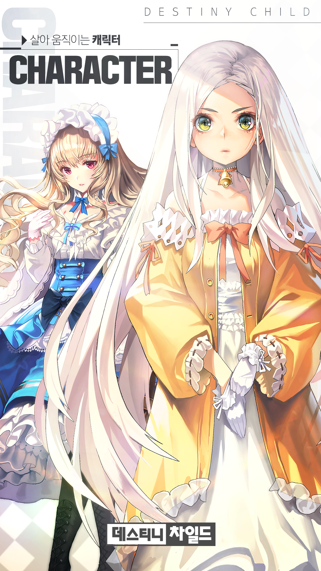 Destiny Child for Kakao Game Screenshot